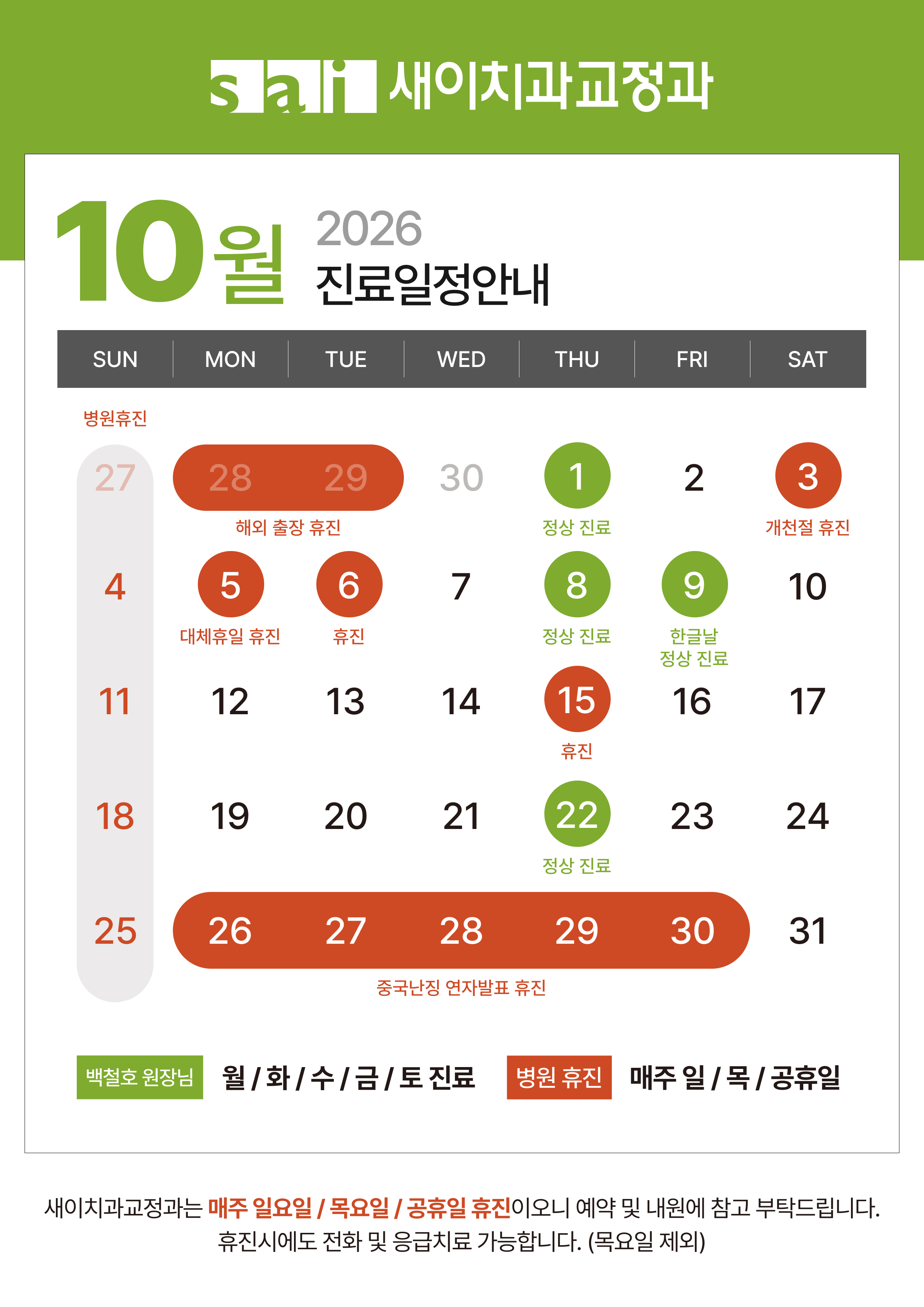 휴진일정